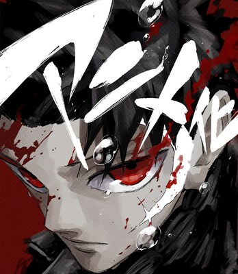 Commemorative Illustration｜&copy;Takeru Hokazono_SHUEISHA